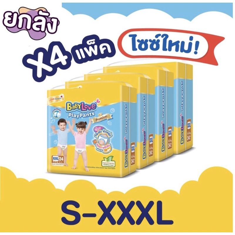 ภาพหน้าปกสินค้ายกลัง4ห่อ เบบี้เลิฟ เพลย์แพ้นท์ ห่อใหญ่ BABYLOVE PLAYPANTS NANO ครบทุกไซส์