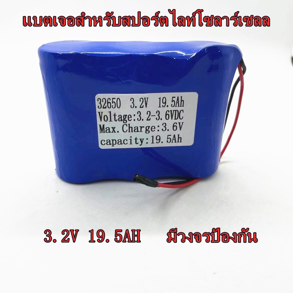 แบตเตอรี่สำหรับสปอร์ตไลท์โซล่าเซลล์-ถ่านชาร์จ-32650-3-2v-6-5a-13a-19-5a-26a-32-5a-39a