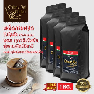 ภาพหน้าปกสินค้าเมล็ดกาแฟสด Robusta หอม เข้มมาก คั่วกลาง สไตล์อิตาเลียน ส่งฟรีทั่วไทย ที่เกี่ยวข้อง