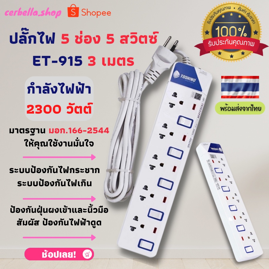 ปลั๊กไฟ-5-ช่อง-5-สวิตซ์-915-3-เมตร-ปลั๊กไฟ-ปลั๊กไฟยาว-ปลั๊กไฟสายยาว-ปลั๊กไฟ-3-เมตร-ปลัีกไฟในบ้าน-ปลั๊กพ่วง-ปลั๊กสามตา