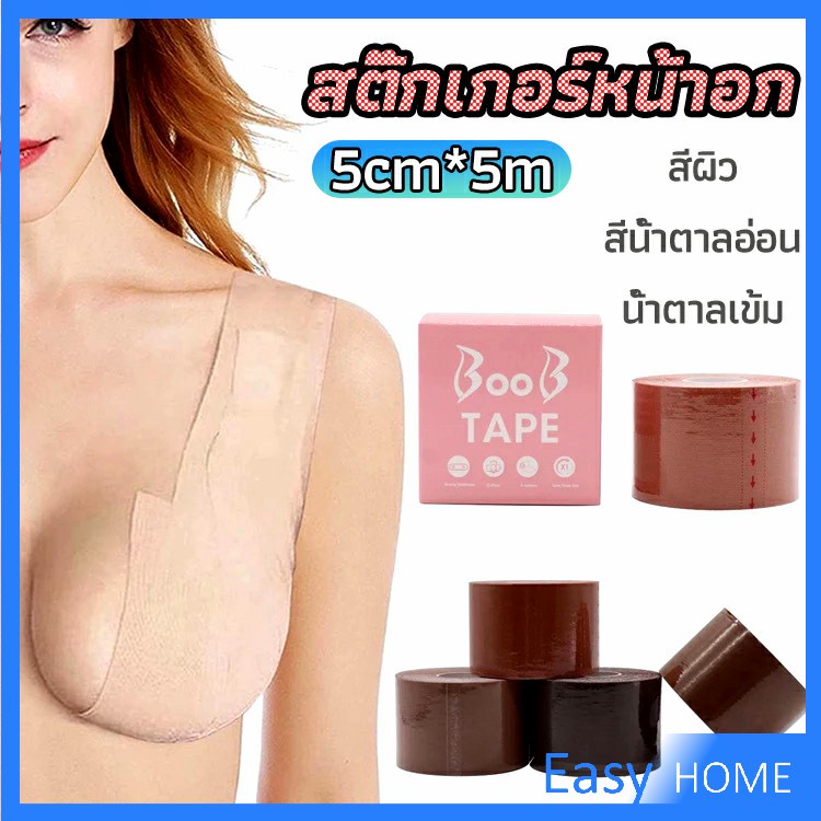 เทปยกหน้าอก-สติกเกอร์หัวนม-เทปพันหน้าอก-womens-chest-stickers