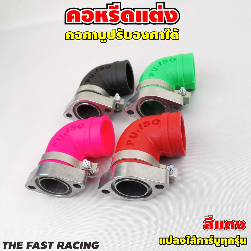 สีแดง-คอหรีดเวฟ-แบบปรับได้-แป้นคอคาร์บูแต่ง-คอหรีด-เวฟ-ได้ทุกรุ่น-แป้นคาบู-mio-nsr-wave-dash