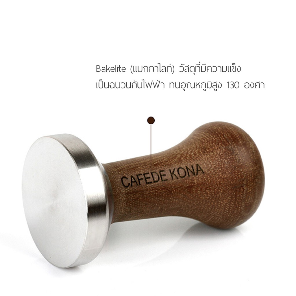 cafede-kona-tamper-แทมเปอร์-กดผงกาแฟ-cafede-kona-51-57-5-mm