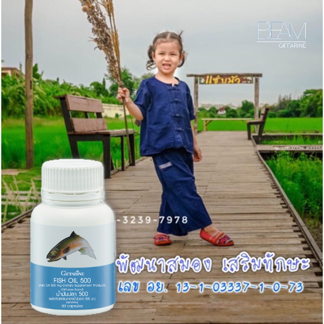 ส่งฟรี-น้ำมันปลากิฟฟารีน-fish-oil-giffarine-500-มิลลิกรัม-50-แคปซูล-น้ำมันตับปลา-ทานได้ทุกวัย