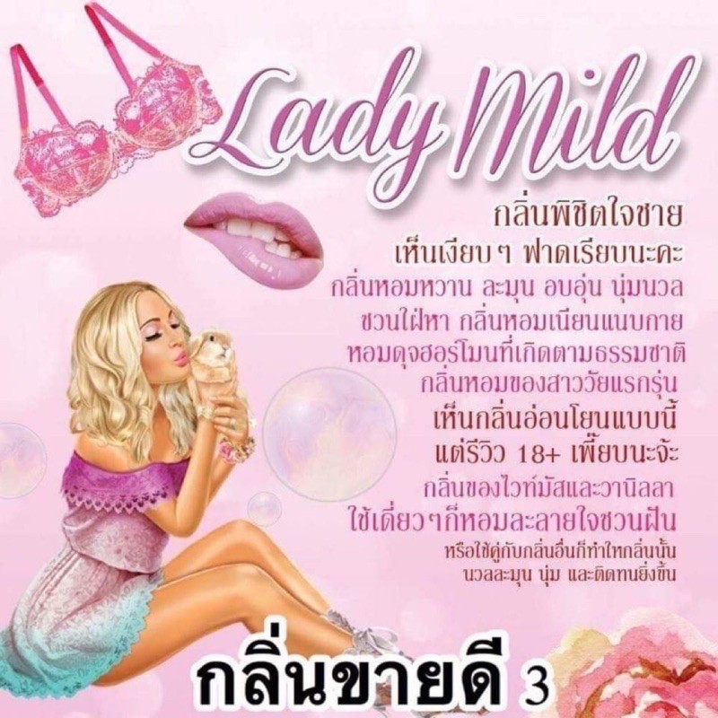 น้ำหอมฟีโรโมน-กู๊ดเดย์เลดี้-gooddaylady