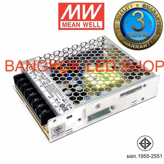 สวิตซ์ชิ่งพาวเวอร์ซัพพลาย LRS-100-12 / LRS-100-24 Meanwell Switching Power Supply ยี่ห้อMeanWell(มินเวล) หม้อแปลงสวิตซ์