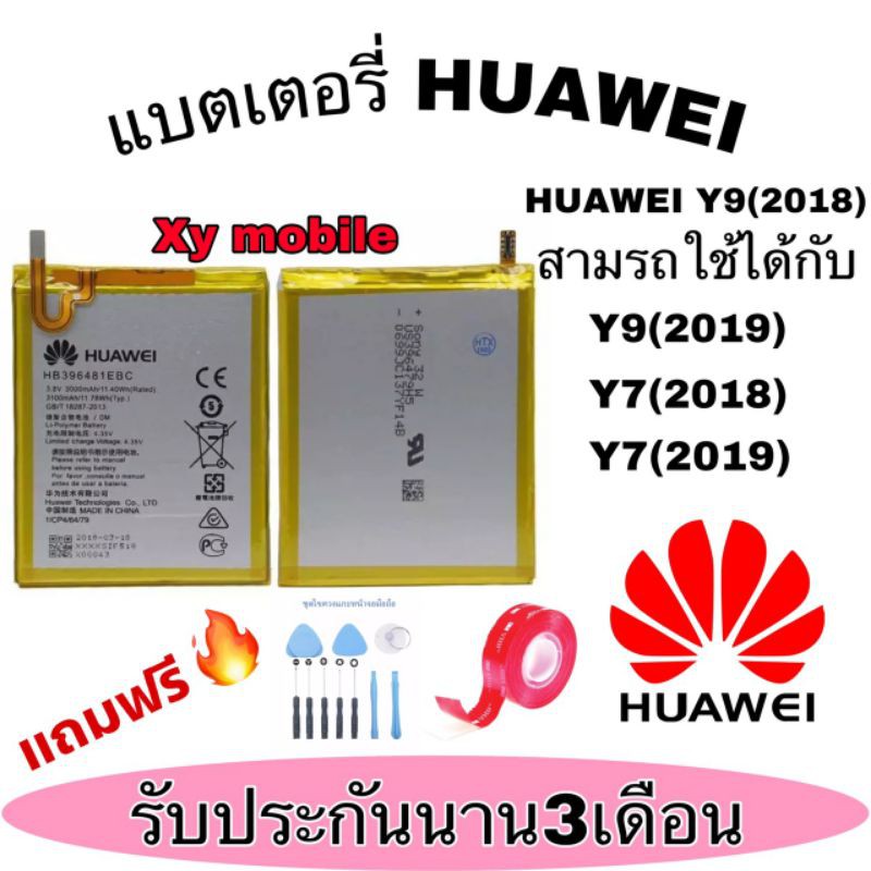 แบตเตอรี่หัวเหวยรุ่นY9(2019)-Y7(2018)-Y7(2019)สินค้ารับประกัน1ปีพร้อม ...