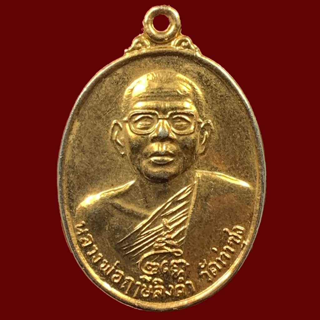 เหรียญหลวงพ่อฤาษีลิงดำ-หลังหลวงพ่อหิน-วัดหนองสนม-จ-ระยอง-ปี๔๖-a119