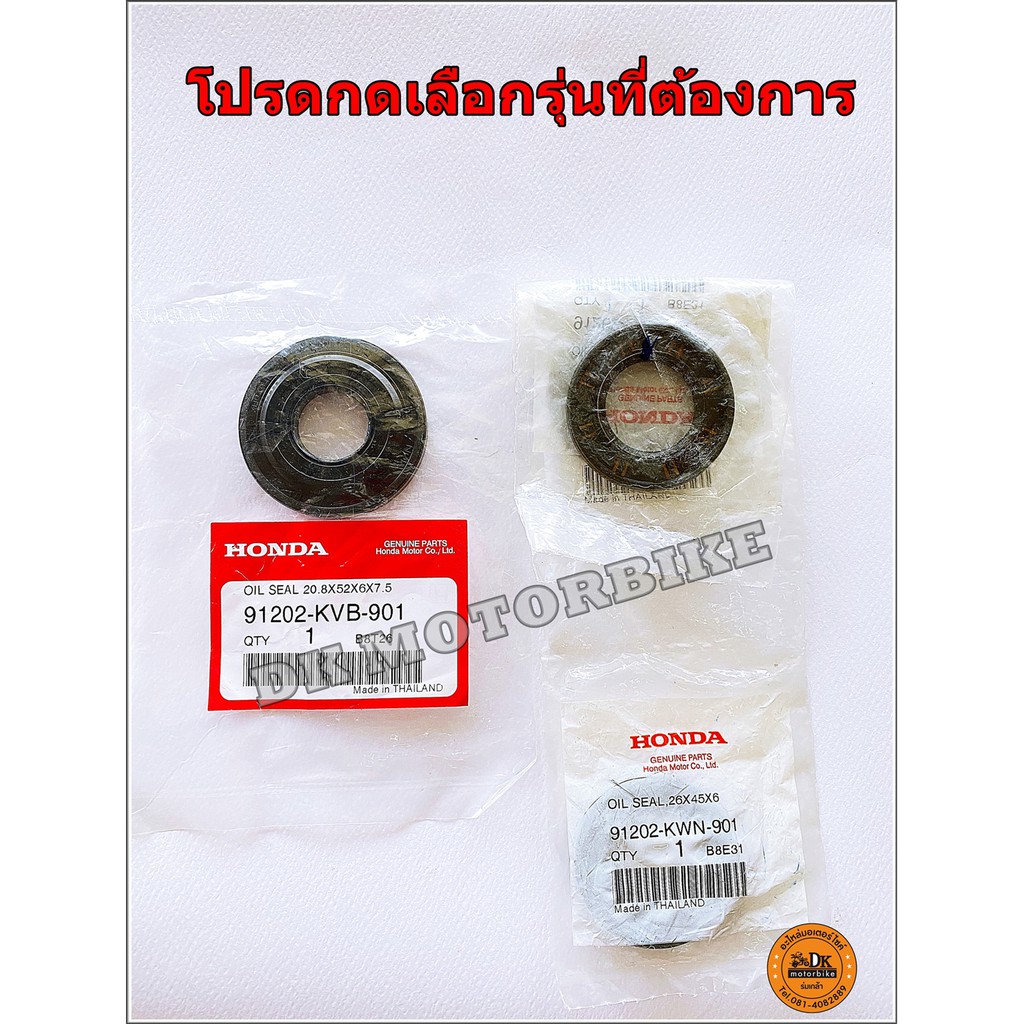 ซีลข้อเหวี่ยงข้างซ้าย-ของแท้-100-honda-click-เก่า-click125i-150i-pcx125-pcx150-โปรดกดเลือกรุ่นที่ต้องการ