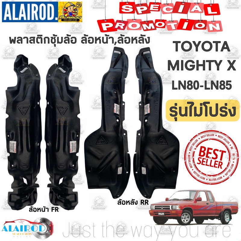 ซุ้มล้อพลาสติก-หน้า-toyota-mighty-ln80-ln85-รุ่นไม่โปร่ง-ปี-1988-1995-ไมตี้เอ็กซ์-พลาสติกซุ้มล้อหน้า