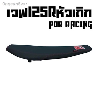 เบาะเวฟ125rปาดบางทรงเชงตัดขอบหนังด้านสีดำ/เลือดหมูPORracing[เวฟ125หัวเถิก]