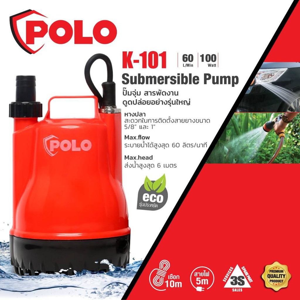 polo-k-101-ปั๊มจุ่ม-100w-ใหม่-รับประกัน-1-ปี