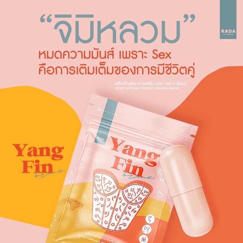 yang-fin-ผลิตภัณฑ์อาหารเสริม-ตรา-อย่าง-ฟินน์-yang-fin-อย่างฟินน์-หน้าอกเต่งตึง-ภายในกระชับ