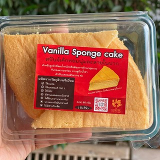 ภาพหน้าปกสินค้าVanilla Sponge Cake เค้กสปันจ์วนิลา (สูตรปกติ) ซึ่งคุณอาจชอบสินค้านี้