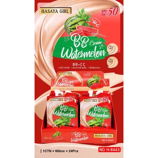 H-8443 Cream รองพื้นแตงโมHasaya ครีมแตงโมซอง รองพื้นแตงโม BBโลชั่นแตงโม