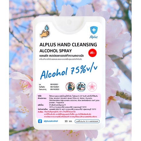 ภาพหน้าปกสินค้าAlcohol spray Alplus 75%v/v แอลพลัส สเปรย์แอลกอฮอล์พกพา แอลกอฮอล์สเปรย์ 20 ml มี 15 กลิ่น เติมได้ จากร้าน paisanpharmacy บน Shopee