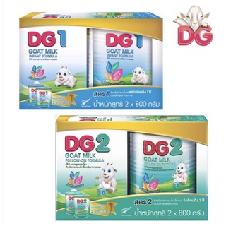 สินค้า DG นมแพะ ดีจี 1,2 ขนาด 800 กรัม นมสำหรับทารกแรกเกิด - 1 ปี จำนวน 2 กระป๋อง