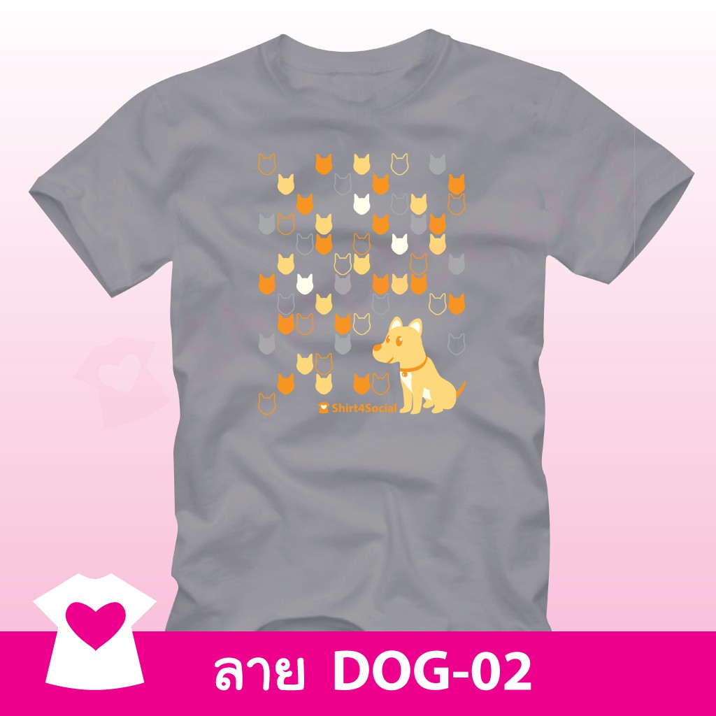 เสื้อยืดสกรีนลายหมาน่ารัก-dog-02-คอกลม-คอวี-สีเทา-ร่วมบริจาคช่วยน้องสุนัขจร