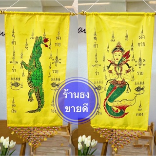 ธงกฐิน ธงจรเข้ มัจฉา ขนาดกลาง (กว้าง35ซมยาว75ซม)ประดับกำปัดสวยงาม งานสวย คุณภาพดี ราคาโรงงาน🔥