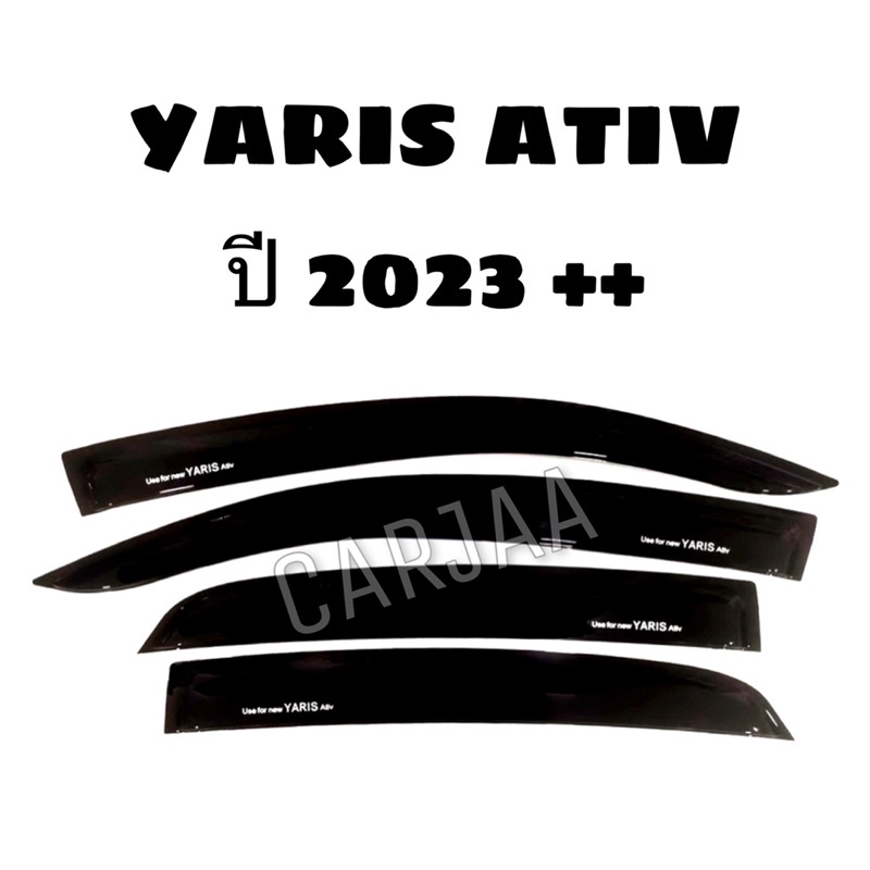 คิ้ว-กันสาดรถยนต์-ยาริส-เอทีฟ-ปี2023-toyota-yaris-ativ-2023