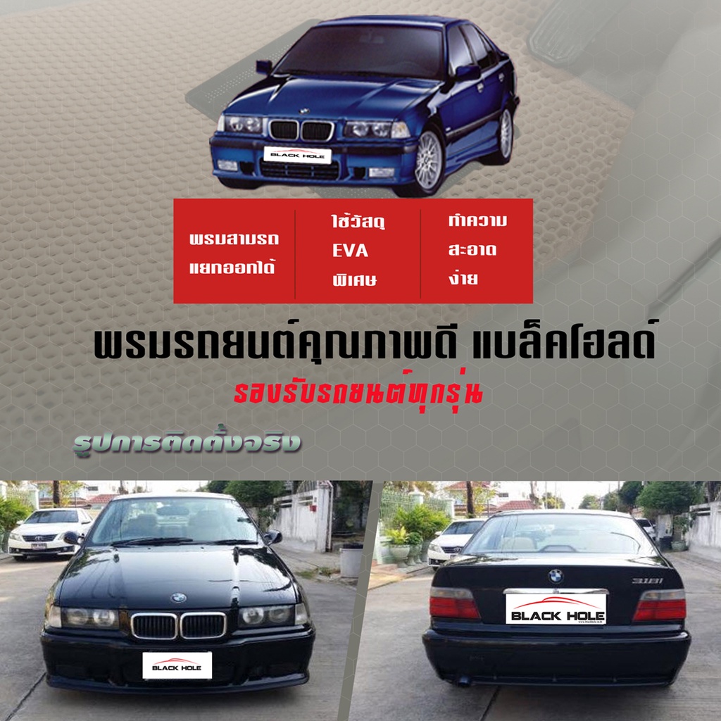 bmw-e36-318i-sedan-มีที่วางแขน-1990-2000-ฟรีแพดยาง-พรมรถยนต์เข้ารูป2ชั้นแบบรูรังผึ้ง-blackhole-carmat