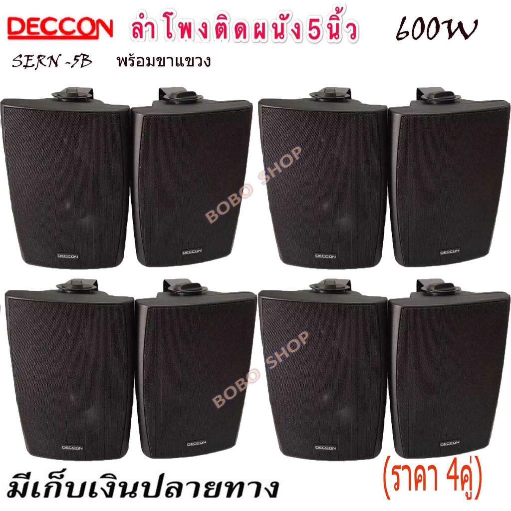 ส่งฟรี-deccon-ตู้ลำโพงแขวนผนัง-5-นิ้ว-600วัตต์-รุ่น-sern-5b-สีดำ-ราคา1-4คู่