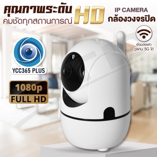 ภาพขนาดย่อของภาพหน้าปกสินค้ากล้องวงจรปิด 4219 กล้อง ip camera 960P Wifi 2.4GHz 1.3 MP ดูแอพผ่านมือถือได้ YCC365 รุ่น 4219 จากร้าน h.t.dmedia บน Shopee