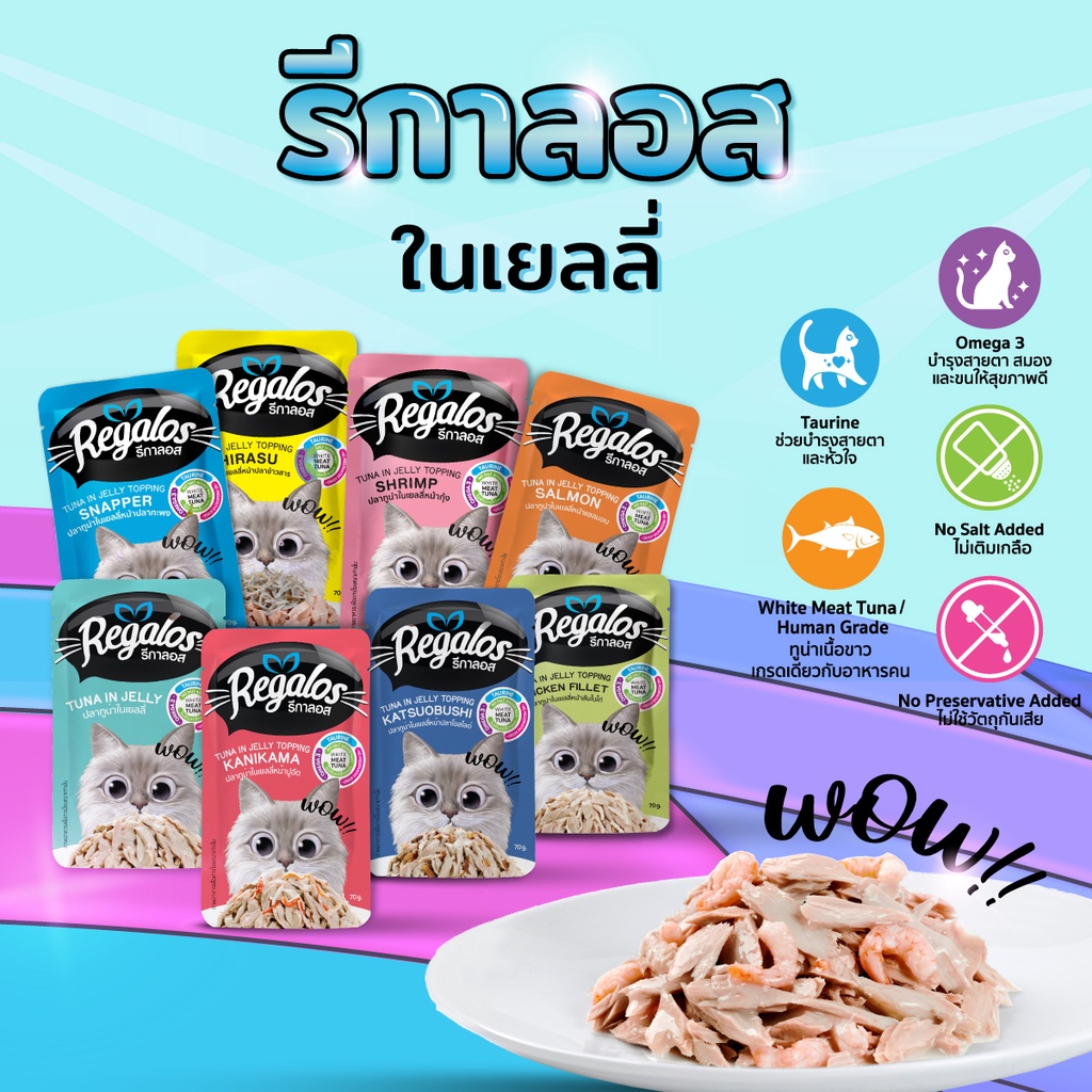 ยกลัง48ซอง-regalos-รีกาลอส-อาหารแมวเปียก-แบบซอง-70g