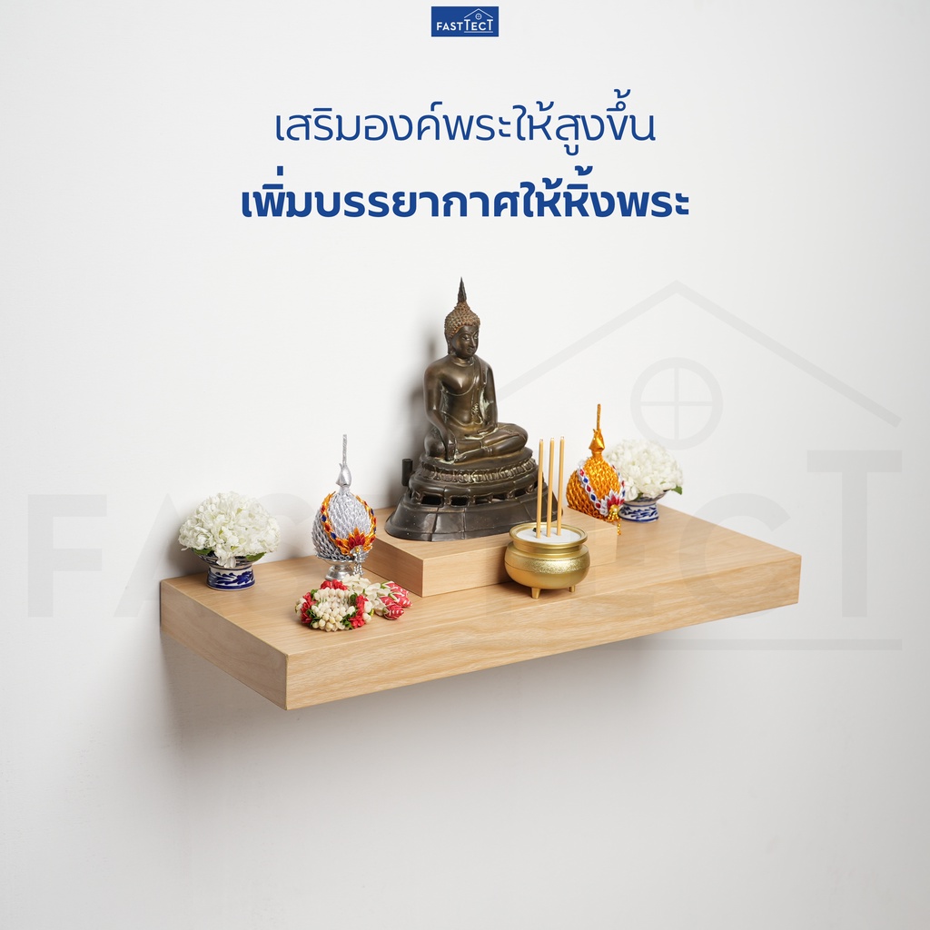 fasttect-ฐานรองพระ-ไซส์เล็ก