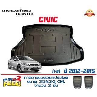 ถาดท้ายรถ ยกขอบ ตรงรุ่น Honda Civic 2012-2015 (FB) (ขนส่ง 1-3วันถึง) ถาดท้ายรถ ถาดสำภาระ