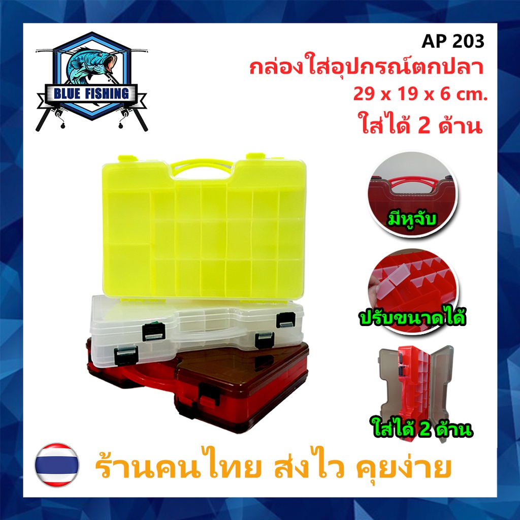 กล่องเก็บอุปกรณ์ตกปลา-กล่องเก็บเหยื่อตกปลา-ขนาด-29-x-19-5-x-6-เซนติเมตร-บลู-ฟิชชิ่ง-ส่งไว-ร้านคนไทย-ap-203