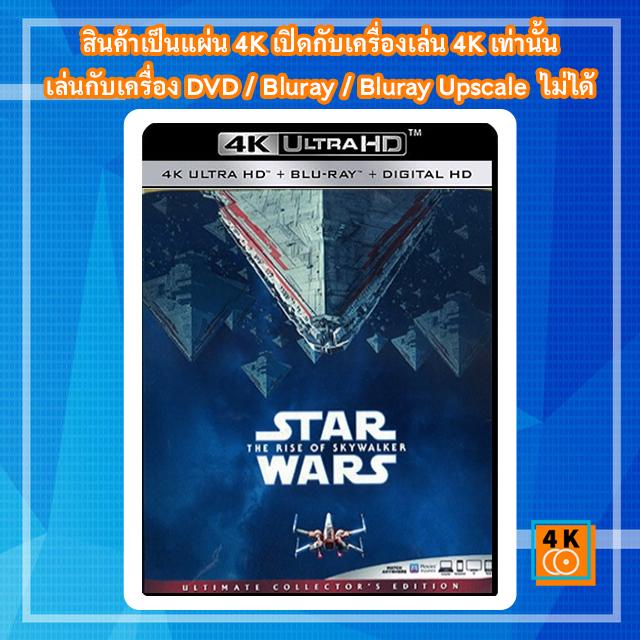 หนังแผ่น-4k-star-wars-episode-ix-the-rise-of-skywalker-2019-movie-ultra-hd-2160p