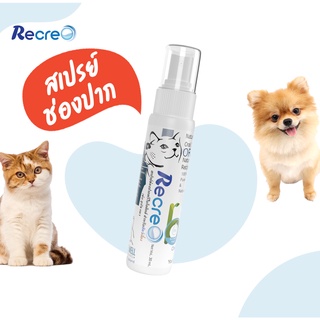 สินค้า สเปรย์ระงับกลิ่นปากสำหรับสุนัข แมว มีพรีไบโอติกส์ธรรมชาติ ช่วยลดคราบหินปูนในช่องปากสัตว์เลี้ยง_Oral/Dental Spray for Pet
