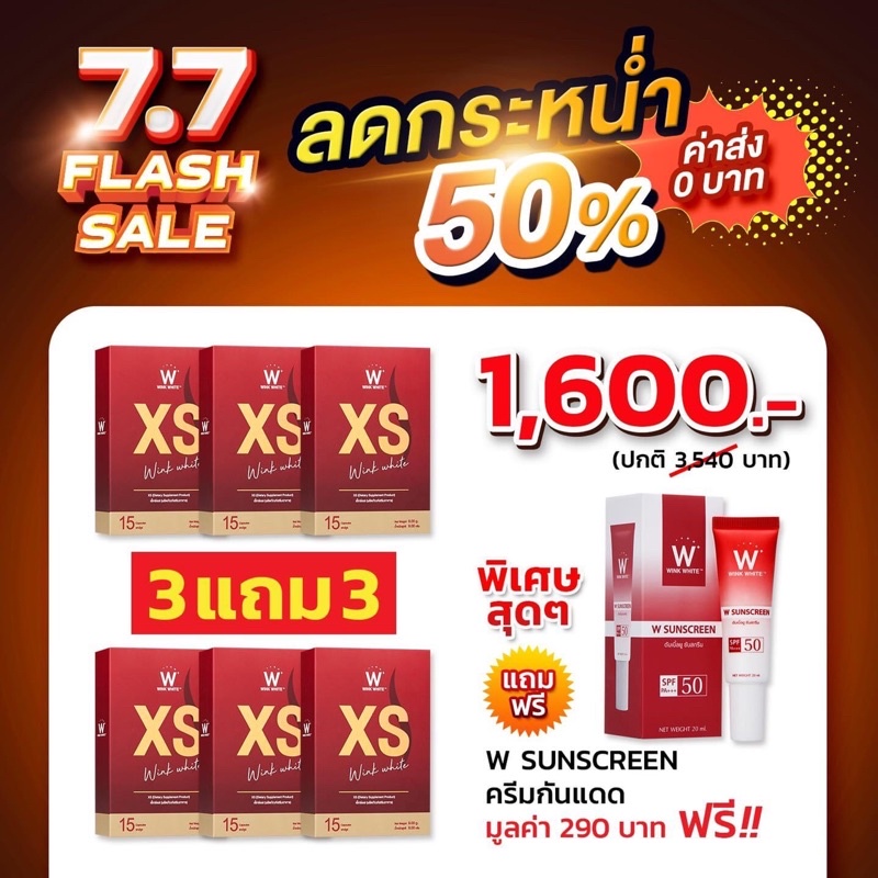 xs-อาหารเสริมลดน้ำหนักสูตรใหม่-โปร3-แถม4-ส่งฟรี