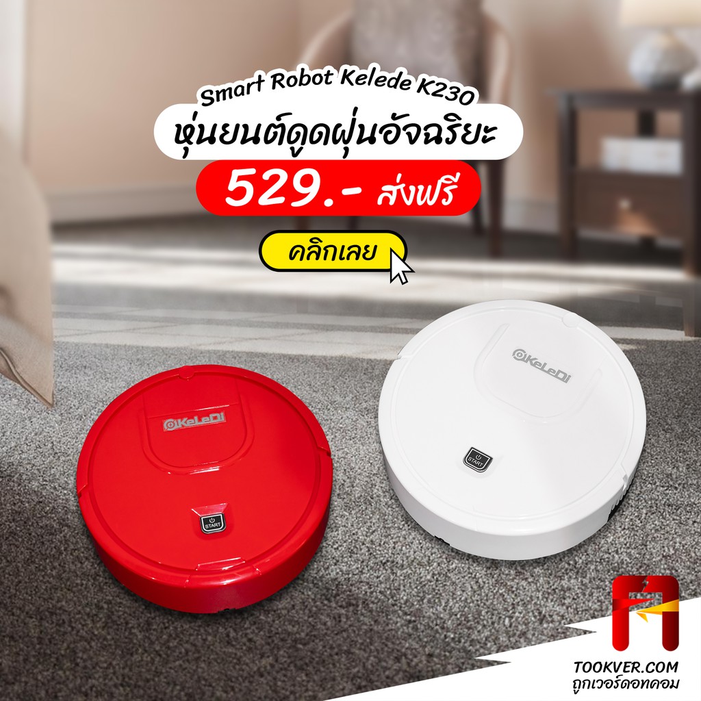 หุ่นยนต์ดูดฝุ่นอัจฉริยะ Smart Robot Keledi รุ่น K230 กำจัดฝุ่นได้อย่างง่ายดาย (TVE00039