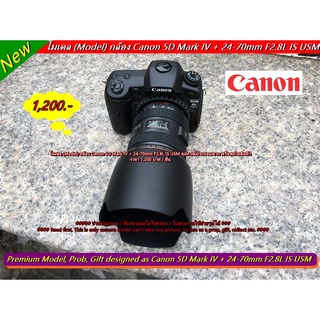 อุปกรณ์ประกอบฉาก พร็อพถ่ายสินค้า ของขวัญ โมเดลกล้อง (Model) Canon 5D Mark IV + 24-70mm F2.8L IS USM + ฮูด