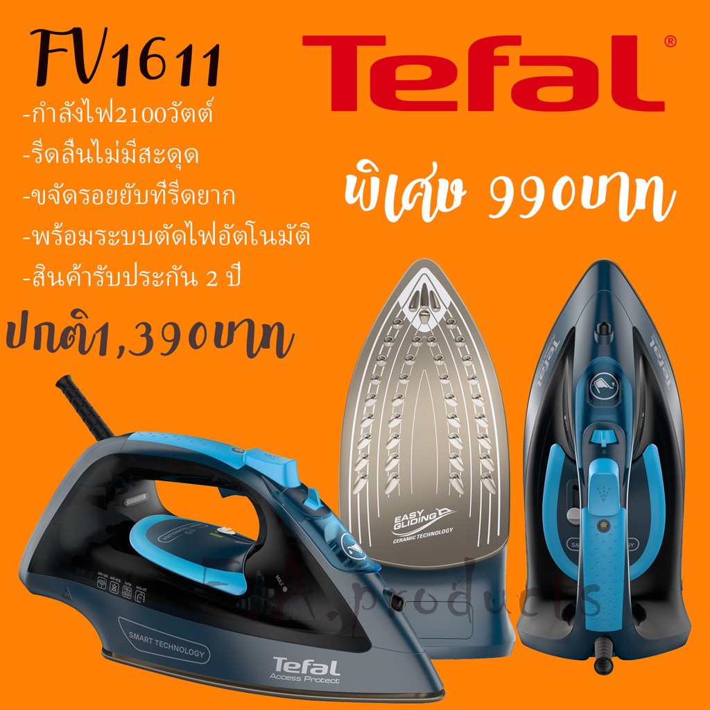 แท้/พร้อมส่ง Tefal เตารีดไอน้ำ รีดผ้าไม่ไหม้ ไม่ต้องปรับอุณหภูมิ รุ่น  Fv1611 กำลังไฟ 2100วัตต์ เตารีด | Shopee Thailand