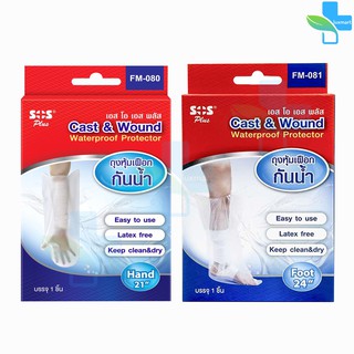 สินค้า SOS Plus Cast & Wound ถุงหุ้มเฝือก กันน้ำ  บรรจุ 1 ชิ้น [1 กล่อง]