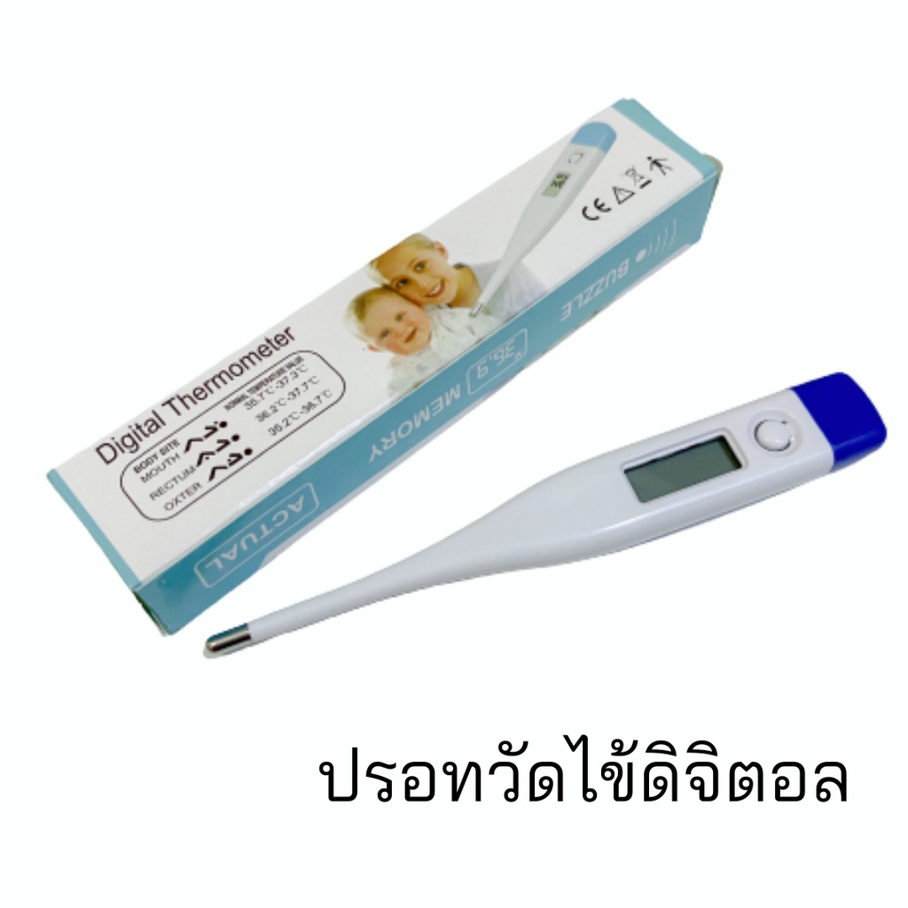 พร้อมส่ง-วัดไข้ดิจิตอล-ปรอทวัดอุณหภูมิ-ปรอทวัดไข้-ปรอทวัดไข้แบบดิจิตอล-เทอร์โมมิเตอร์วัดไข้-ที่วัดไข้-thermometer