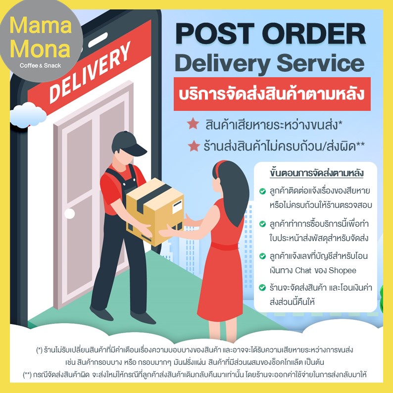 ภาพหน้าปกสินค้าPost Order Delivery Services การจัดส่งสินค้าหลังการขาย กรณี ส่งผิด / ส่งไม่ครบ / เสียหายจากการขนส่ง