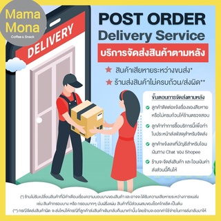 ภาพขนาดย่อของสินค้าPost Order Delivery Services การจัดส่งสินค้าหลังการขาย กรณี ส่งผิด / ส่งไม่ครบ / เสียหายจากการขนส่ง