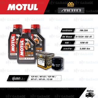 FULL MOTO ชุดถ่ายน้ำมันเครื่องสังเคราะห์100% MOTUL H-TECH 100 4T [ 10w-40 ] ใช้สำหรับ R3 / MT-03 / R6 / MT-07 / FZ-09