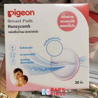 Pigeon แผ่นซับน้ำนม ผิวหน้ารังผึ้ง 30 ชิ้น