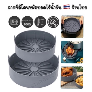 สินค้า ถาดซิลิโคนหม้อทอดไร้น้ำมัน ถาดซิลิโคนไมโครเวฟ หม้อทอดไร้น้ำมัน [ พร้อมส่ง ]