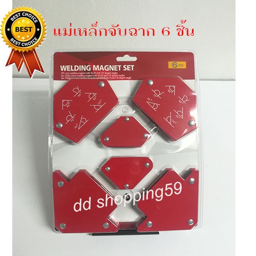 เหล็กจับฉาก-6-ชิ้น-แม่เหล็กจับฉาก-แม่เหล็กจับมุม-แม่เหล็กจับงานเชื่อม-welding-magnet-set-by-7hometools-2-p-dd-shopping59