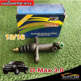 แม่ปั๊มคลัทซ์ล่าง ISUZU D-Max 3.0 13/16 ยีห้อ JBS 8-97941515-0