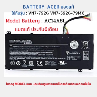 Battery  Acer Aspire แท้ V17 NITRO BE VN7-792G VN7-592G-79MX AC14A8L AC15B7L ACER Nitro 5 (AN515-51) และรุ่นอื่นๆ