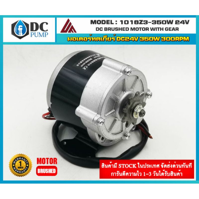 มอเตอร์เกียร์ทด24vdc350w-300rpm-สำหรับทำปั๊มชัก-สูบน้ำเพื่อการ-มอเตอร์รถตัดหญ้า-มอเตอร์รถไฟฟ้า