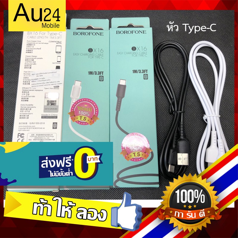 สายชาร์จ-type-c-type-c-borofone-รุ่น-bx16-ราคาถูก-ขนาด-100mm-ใช้ได้กับทุกรุ่น-type-c-ของแท้100