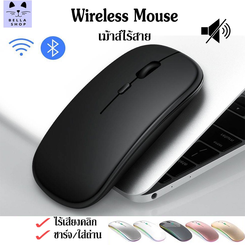 รูปภาพสินค้าแรกของเมาส์ไร้สายOptical Rechargeable Wireless Mouse บลูทูธ(ปุ่มเงียบ)(มีแบตในตัว) (มีปุ่มปรับความไวเมาส์ DPI 1000-1600)
